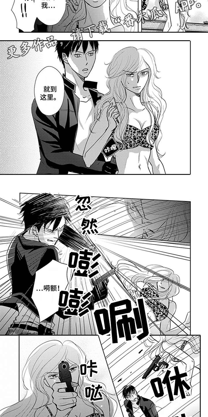 特别行动组漫画,第4章：宝石5图