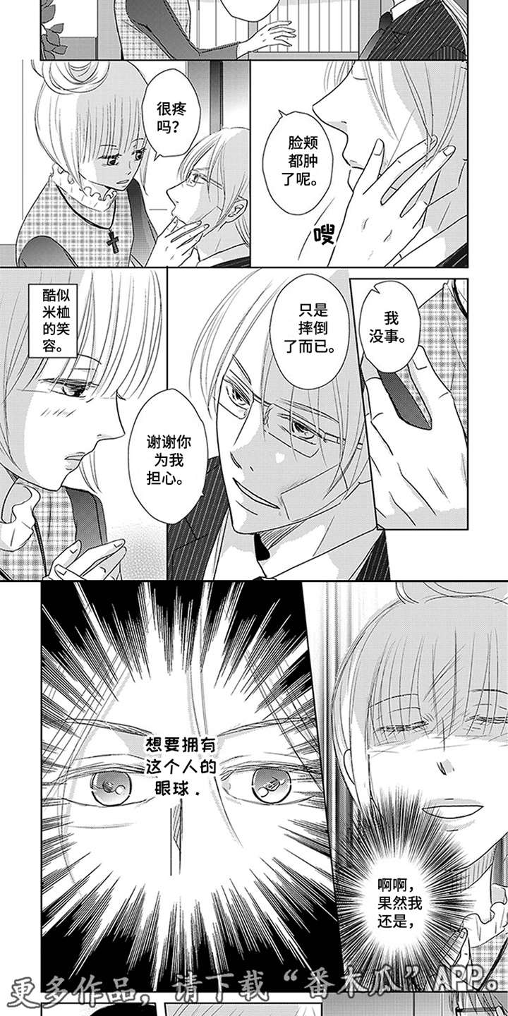 特别行动组漫画,第19章：共同点4图