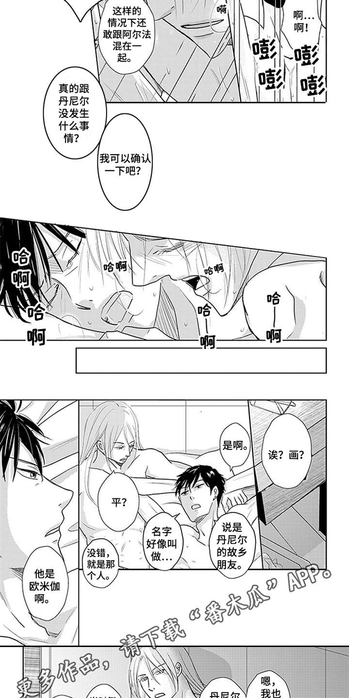 特别行动组漫画,第14章：线索1图