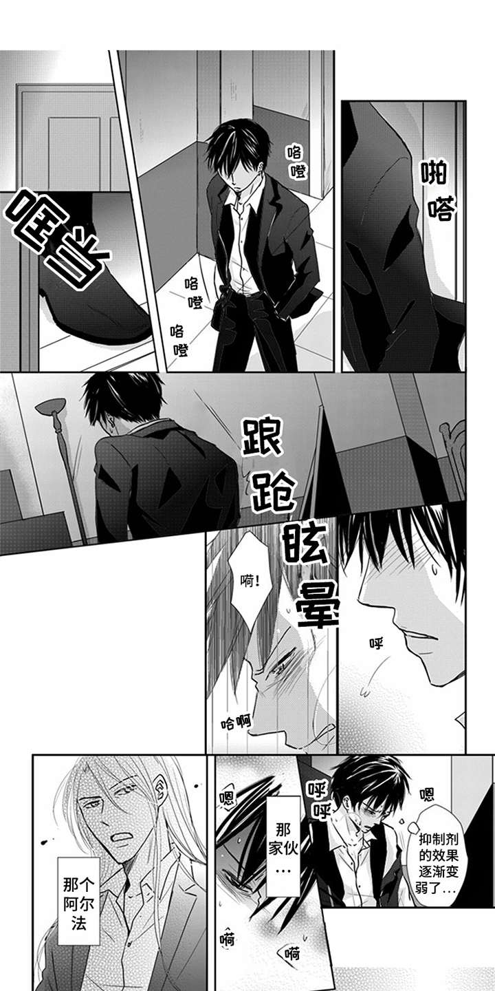 特别行动组漫画,第7章：警告1图