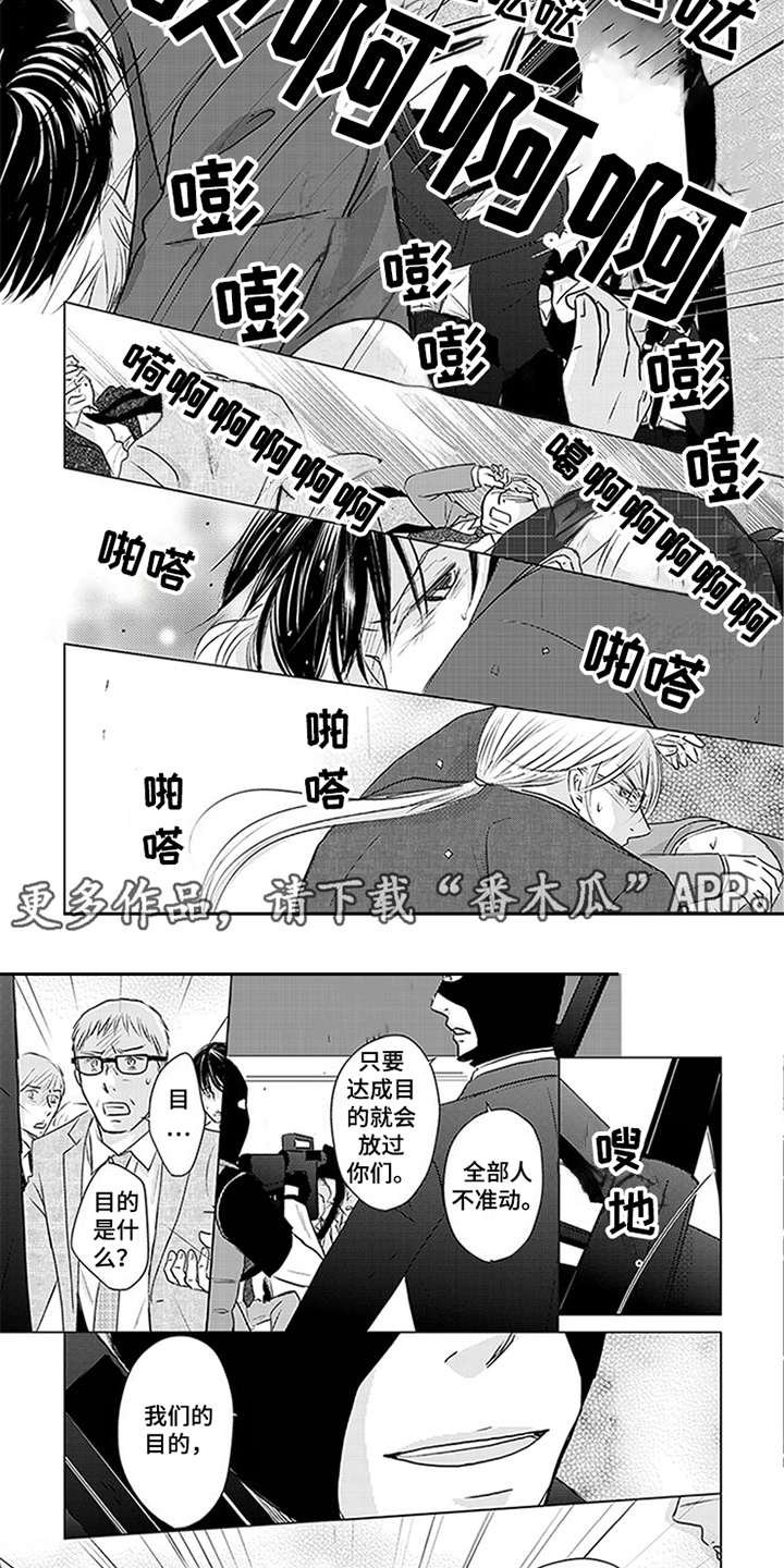 特别行动组漫画,第24章：匪徒3图