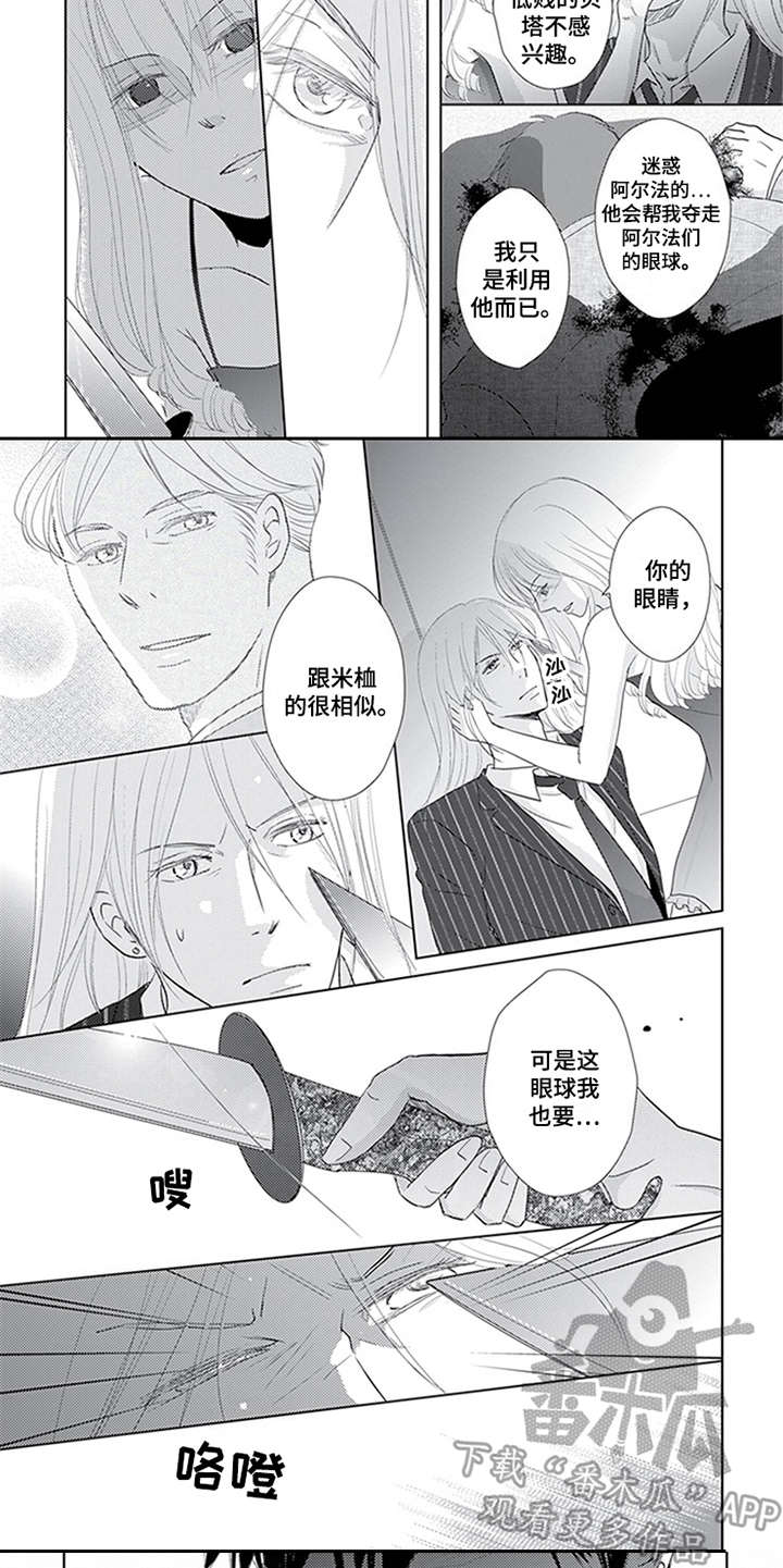 特别行动组漫画,第20章：逮捕5图