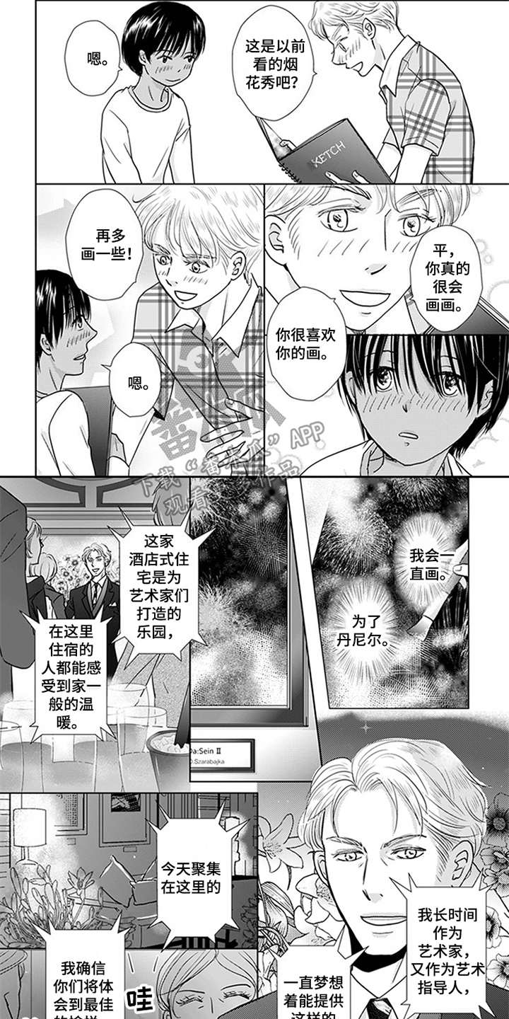 特别行动组漫画,第11章：邀请函3图