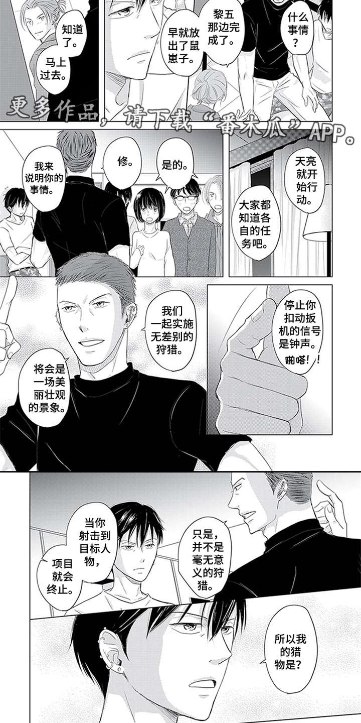 特别行动组漫画,第30章：开始行动3图
