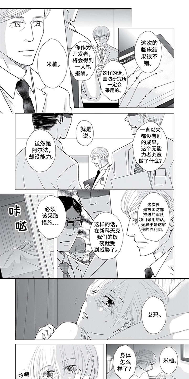 特别行动组漫画,第19章：共同点1图