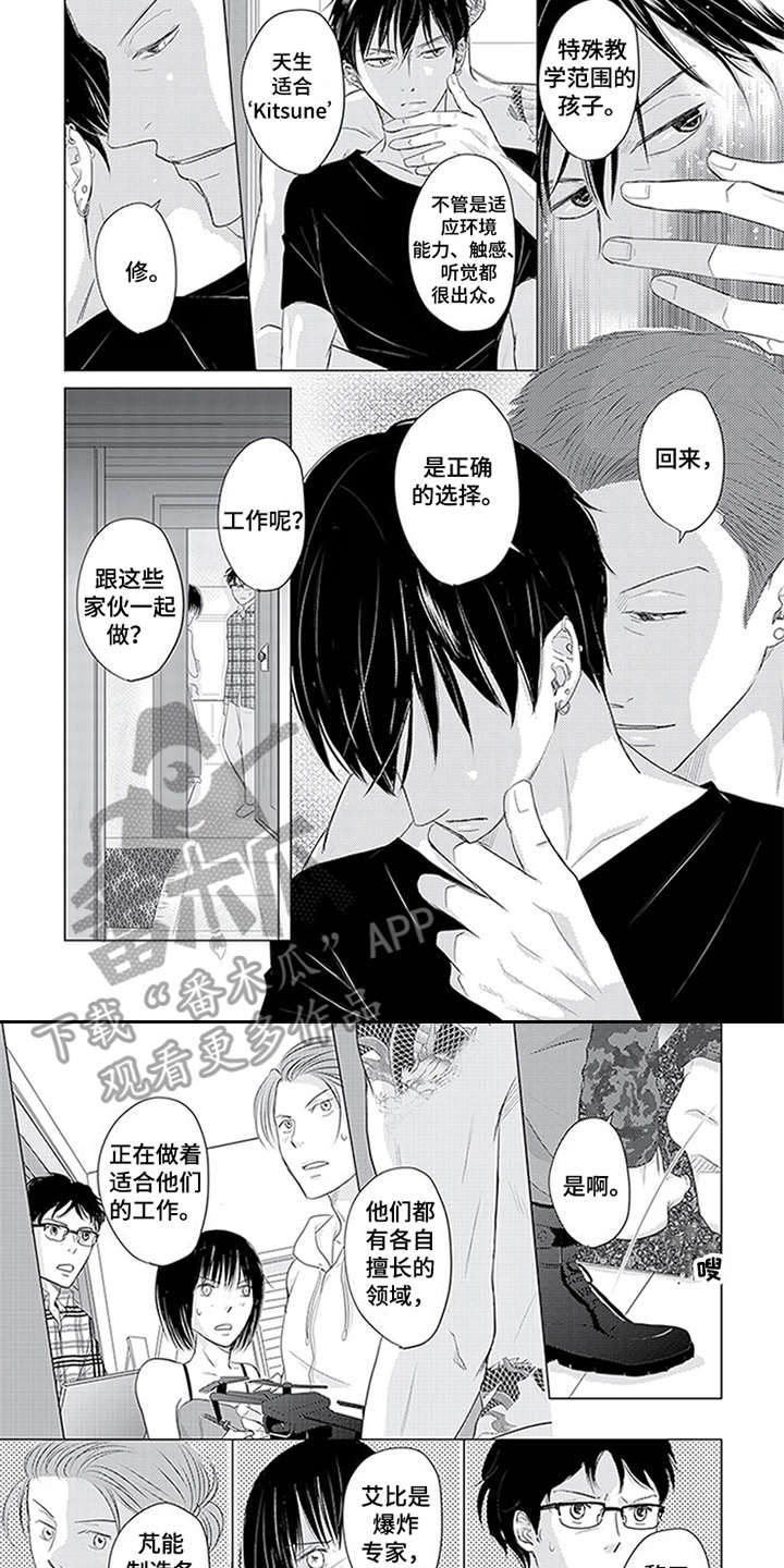 特别行动组漫画,第28章：擅长的领域2图