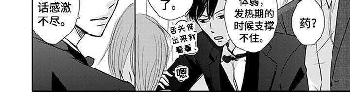 特别行动组漫画,第6章：VIP3图