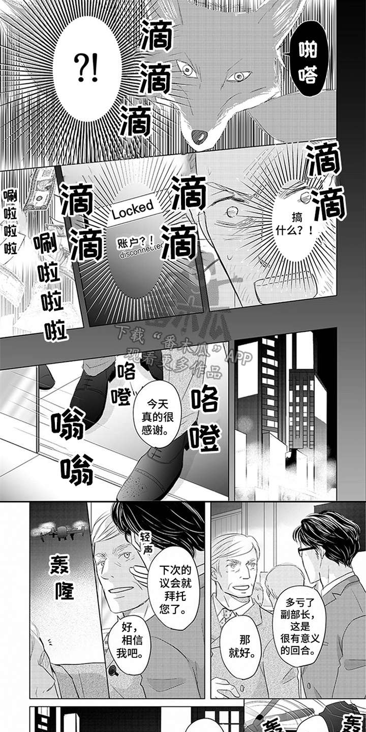 特别行动组在行动漫画,第26章：无人机2图