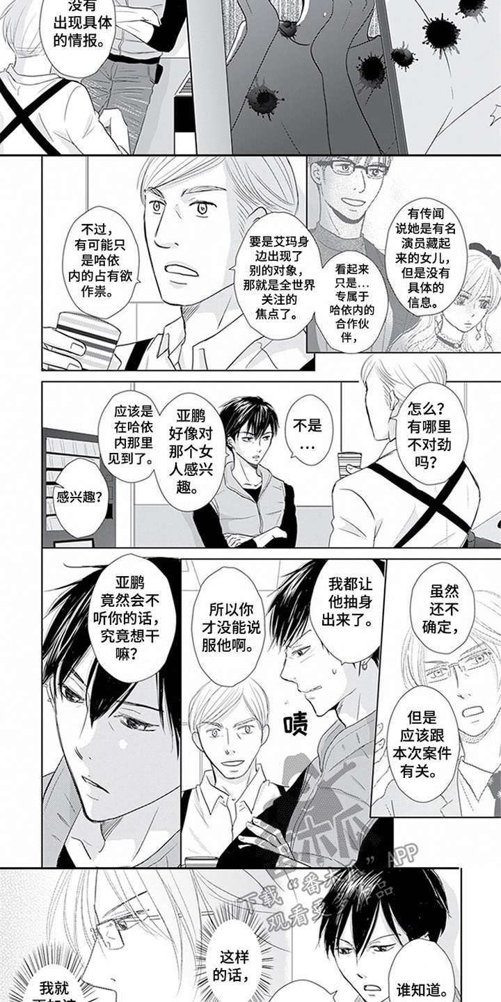 特别行动组漫画,第19章：共同点3图