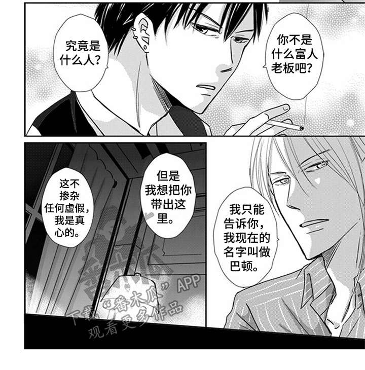 特别行动组漫画,第10章：鼠崽子4图