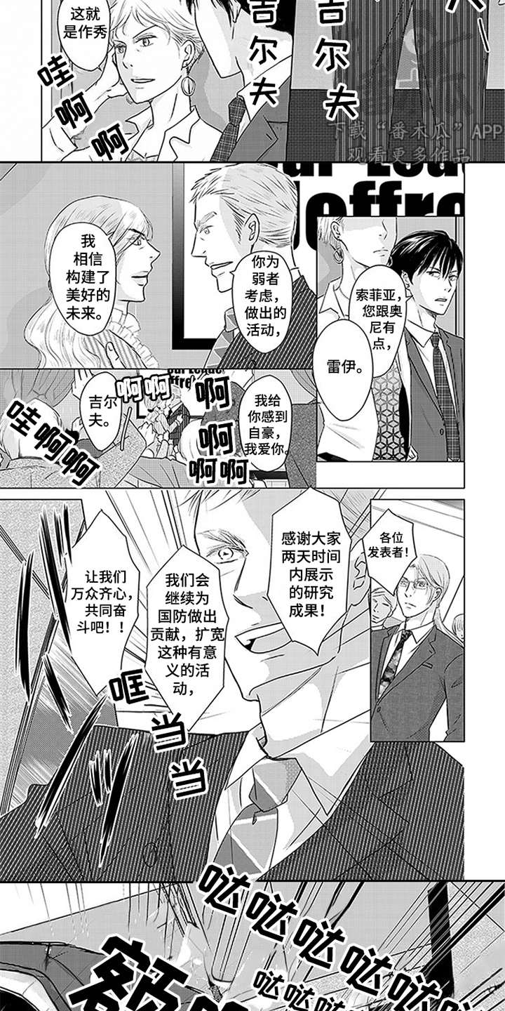 特别行动组漫画,第24章：匪徒2图