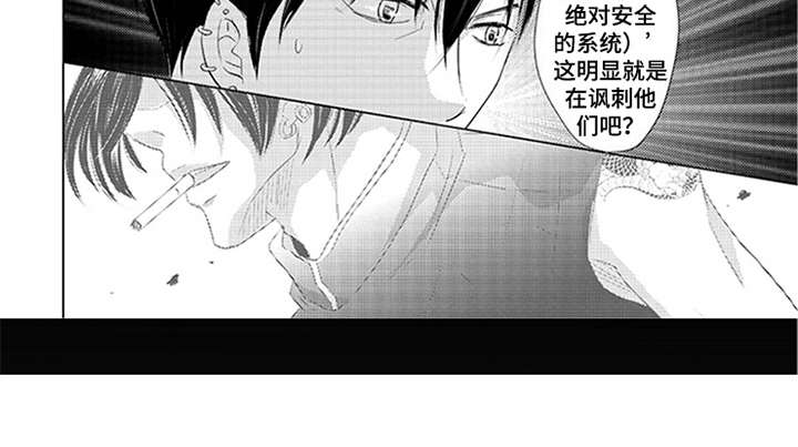 特别行动组漫画,第27章：调查报告4图