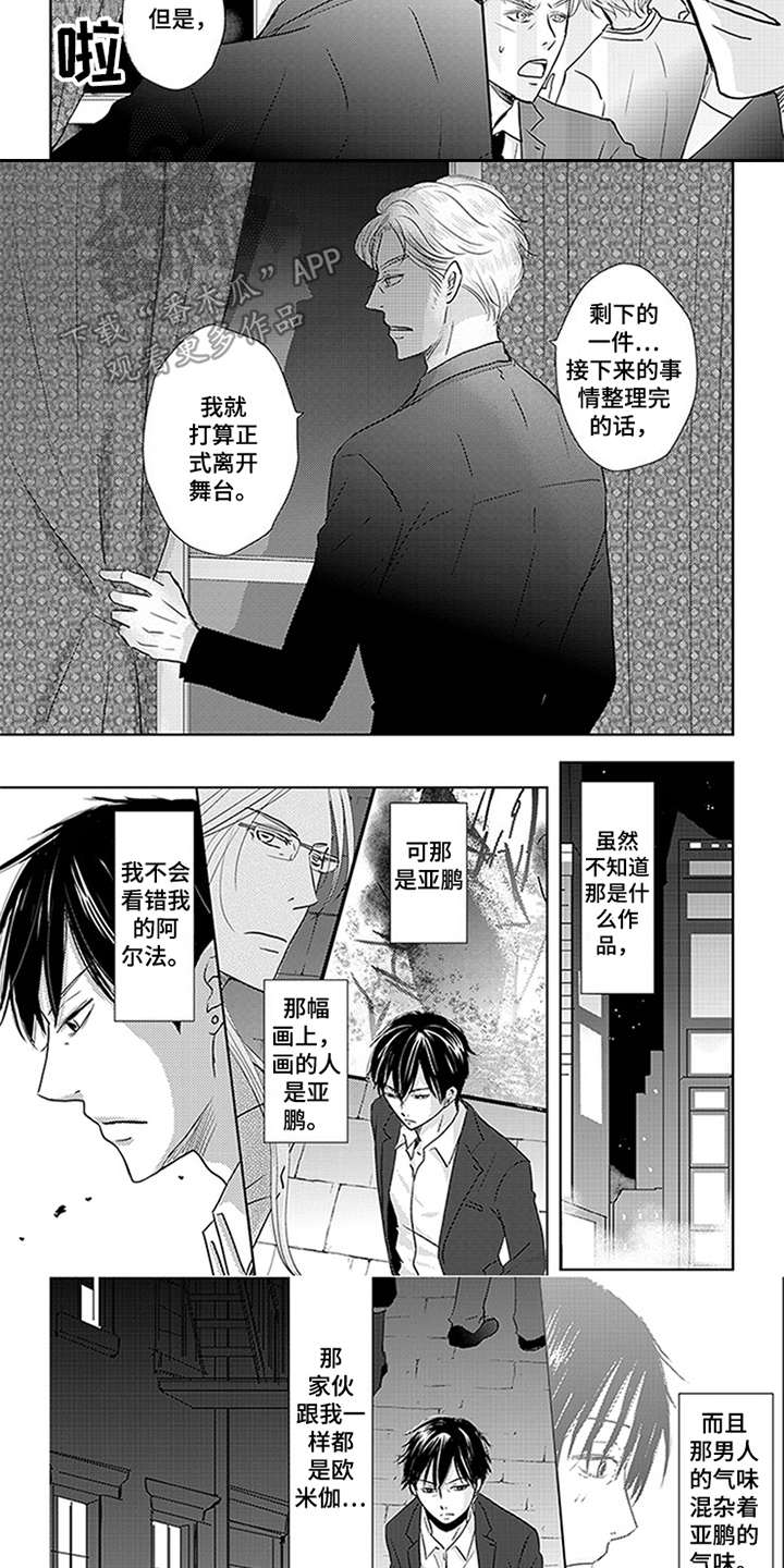 特别行动组漫画,第14章：线索2图