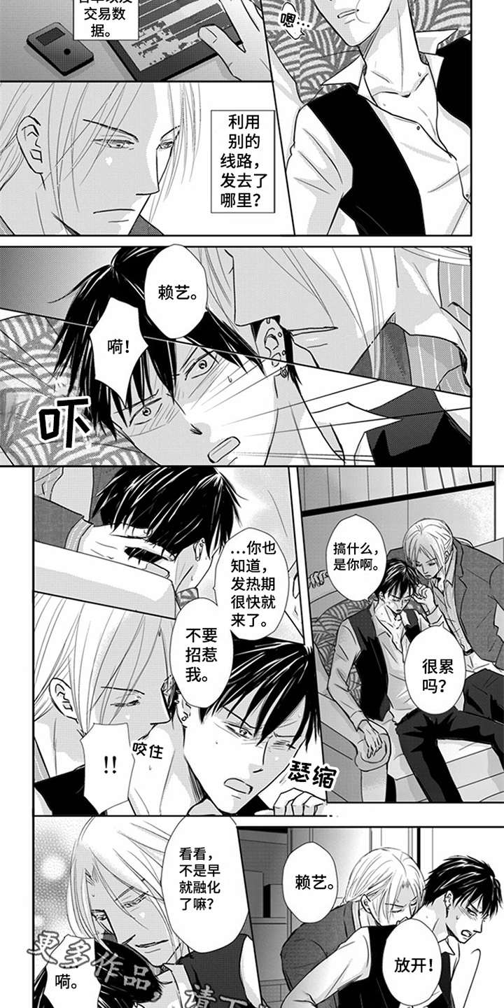 特别行动组漫画,第10章：鼠崽子2图