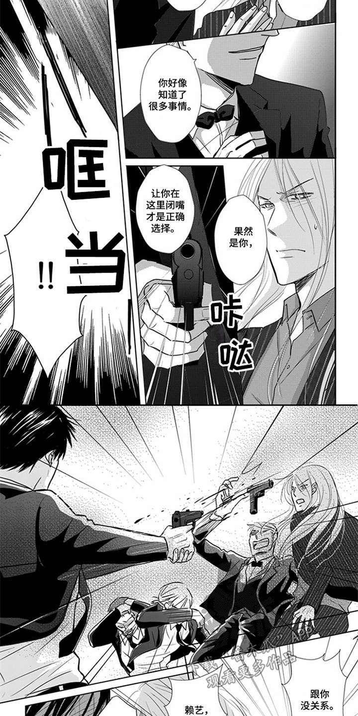 特别行动组漫画,第10章：鼠崽子3图