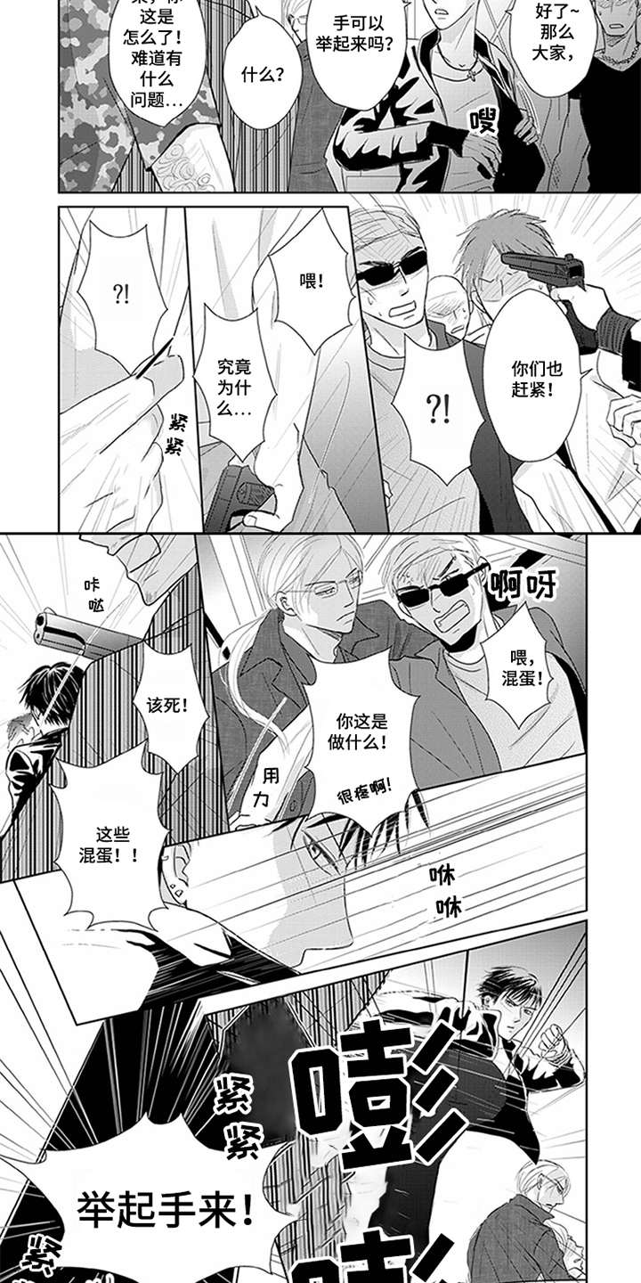 特别行动组漫画,第1章：特殊调查组2图