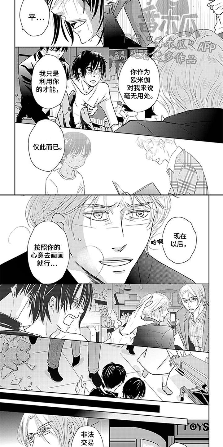 特别行动组漫画,第15章：就这样继续2图