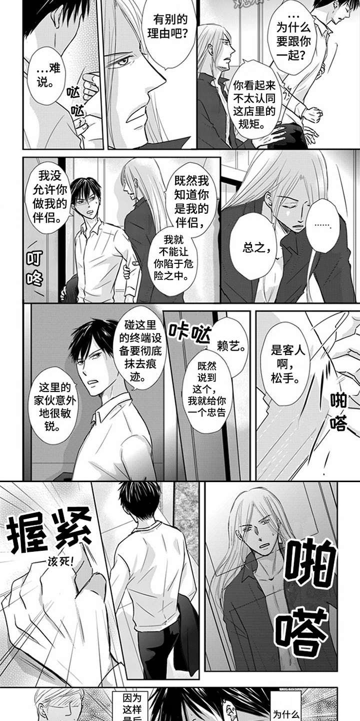 特别行动组漫画,第9章：无法摆脱2图