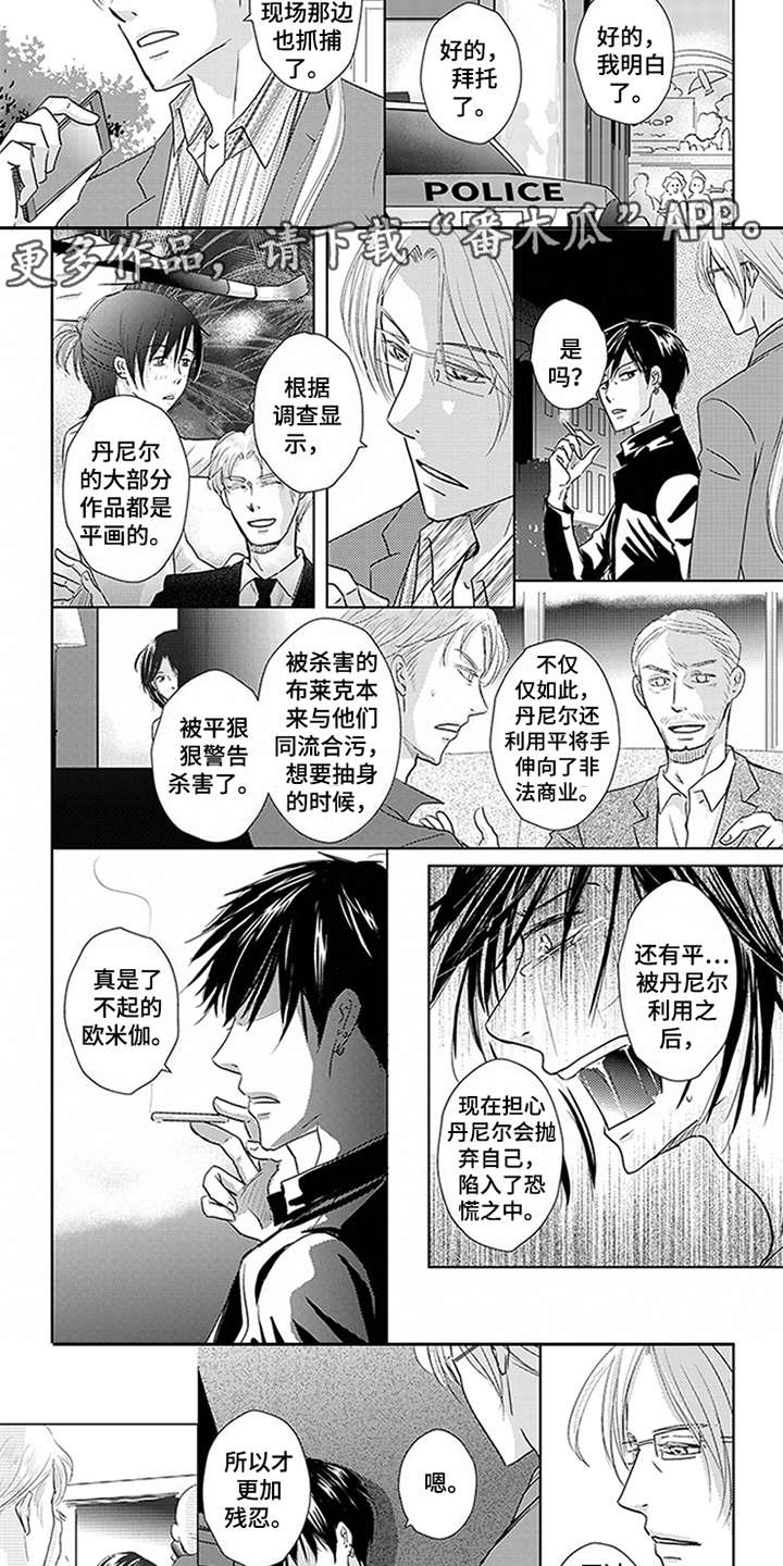 特别行动组漫画,第15章：就这样继续3图