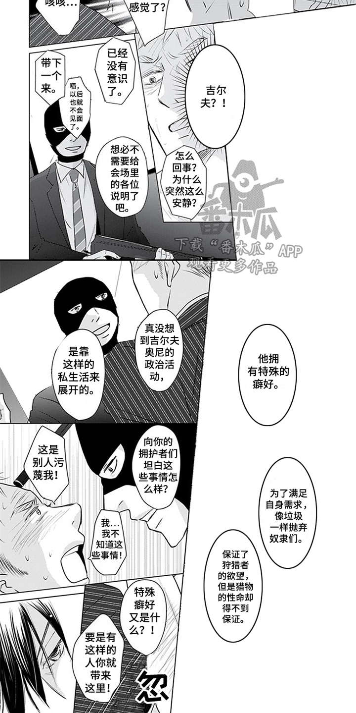 特别行动组g12大结局漫画,第24章：匪徒4图