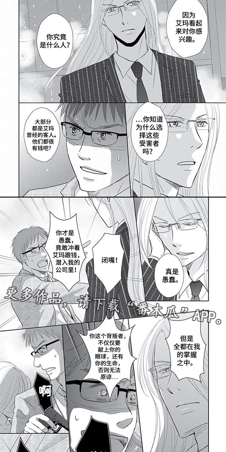 特别行动组漫画,第20章：逮捕2图