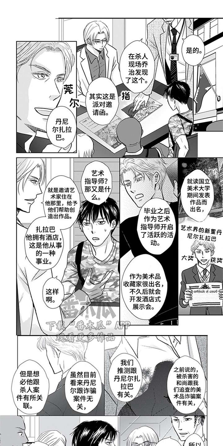 特别行动组漫画,第12章：甜蜜香气1图