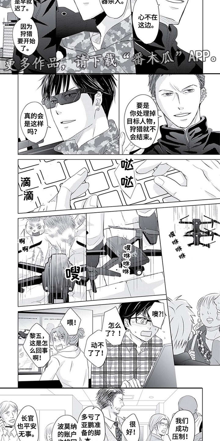 特别行动组漫画,第31章：全力斗争3图