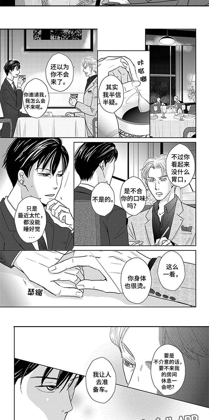特别行动组漫画,第13章：事先准备5图