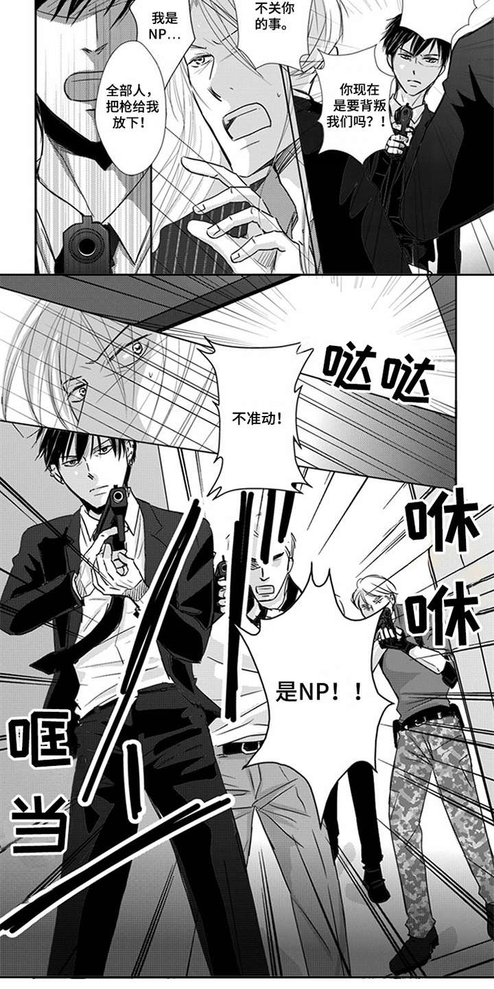 特别行动组漫画,第10章：鼠崽子4图