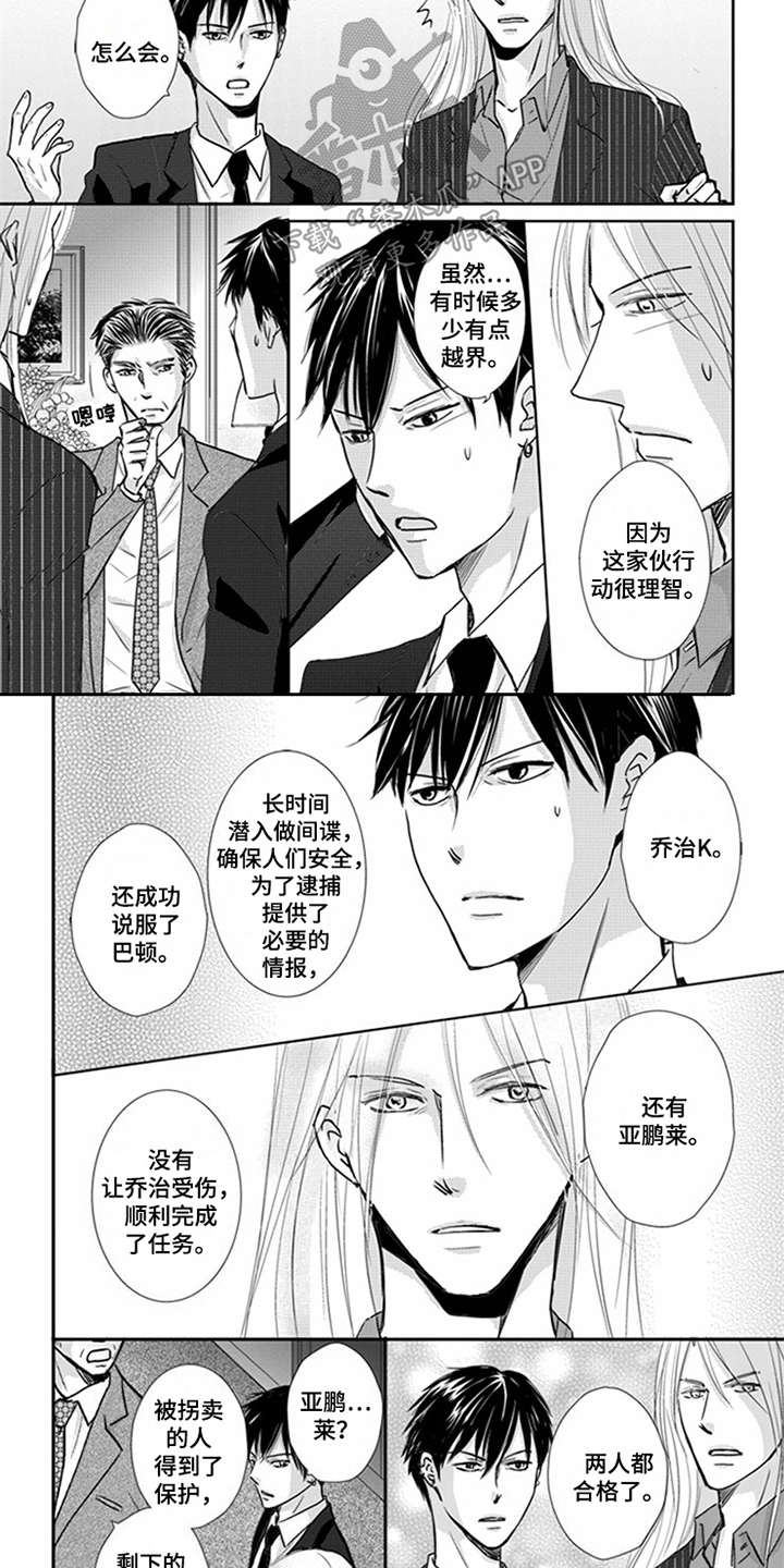 特别行动组漫画,第11章：邀请函2图