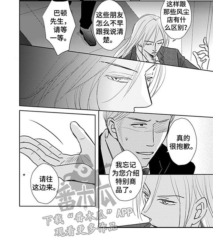 特别行动组漫画,第5章：俱乐部4图