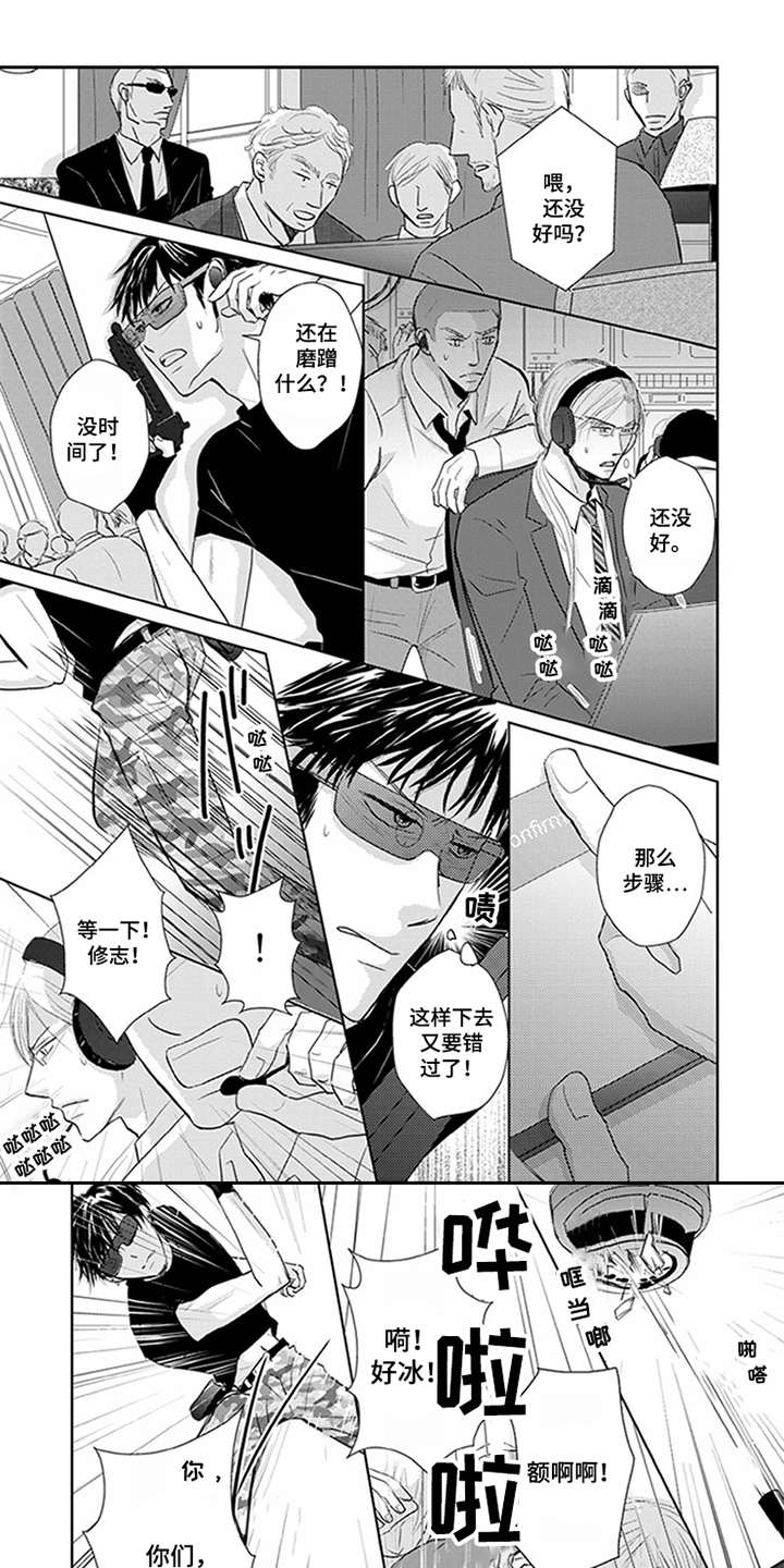 特别行动组漫画,第2章：不得劲1图