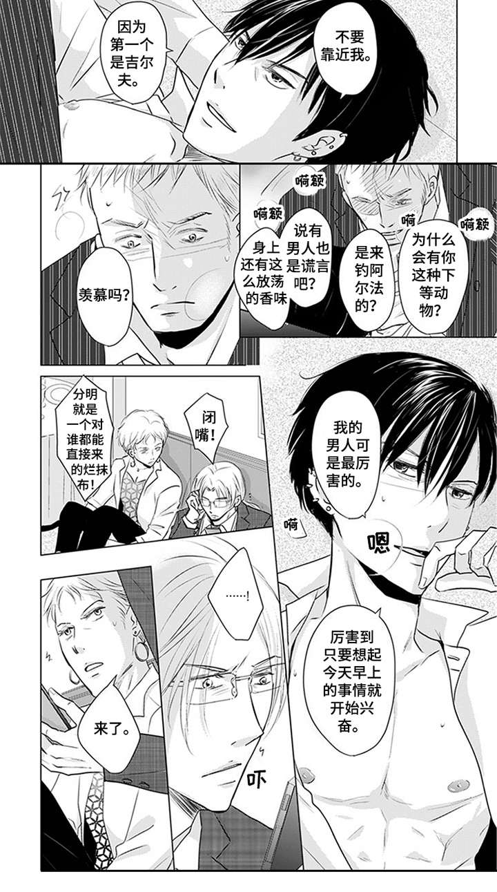 特别行动组漫画,第25章：真相3图