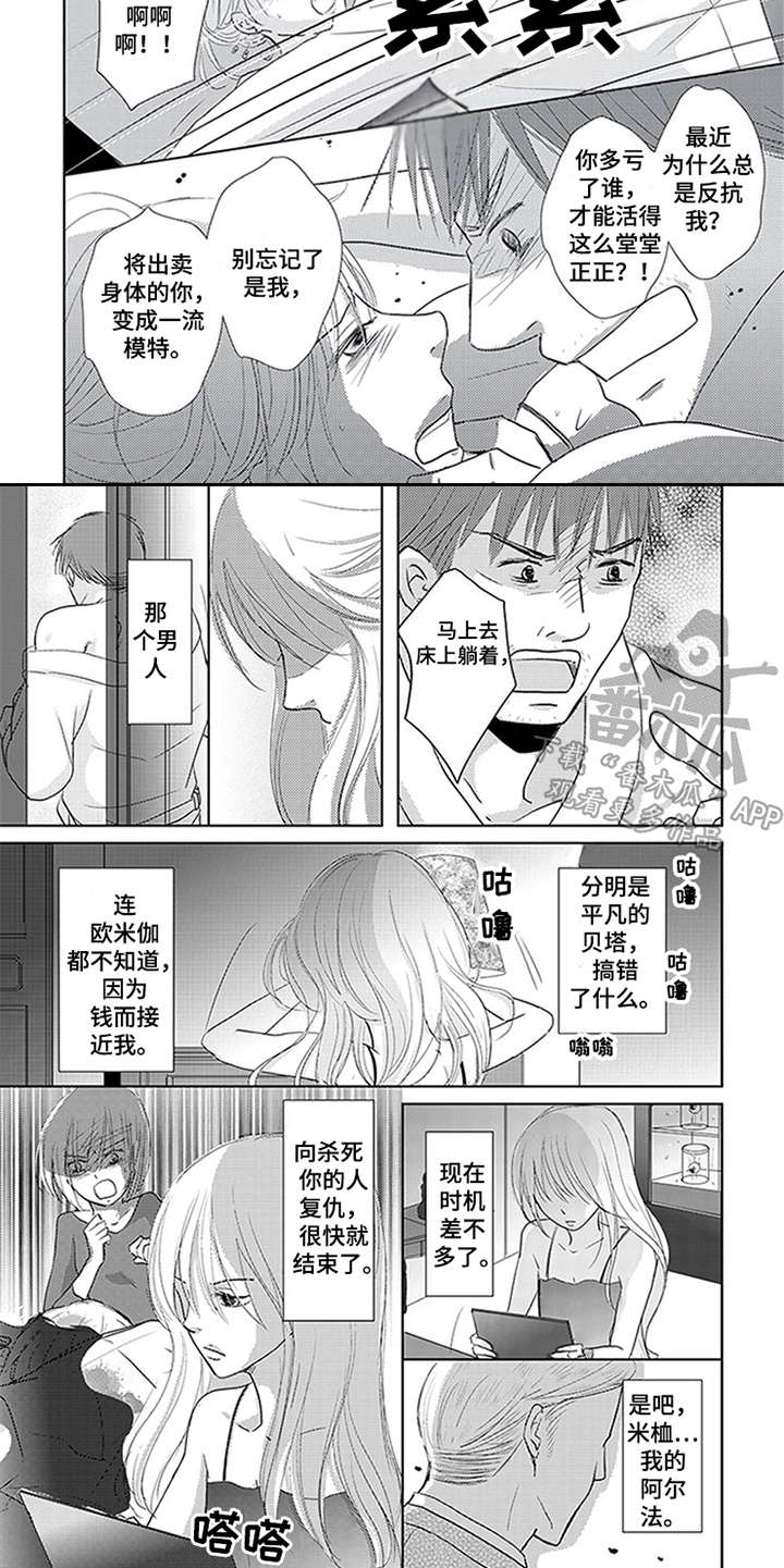 特别行动组漫画,第18章：发火3图