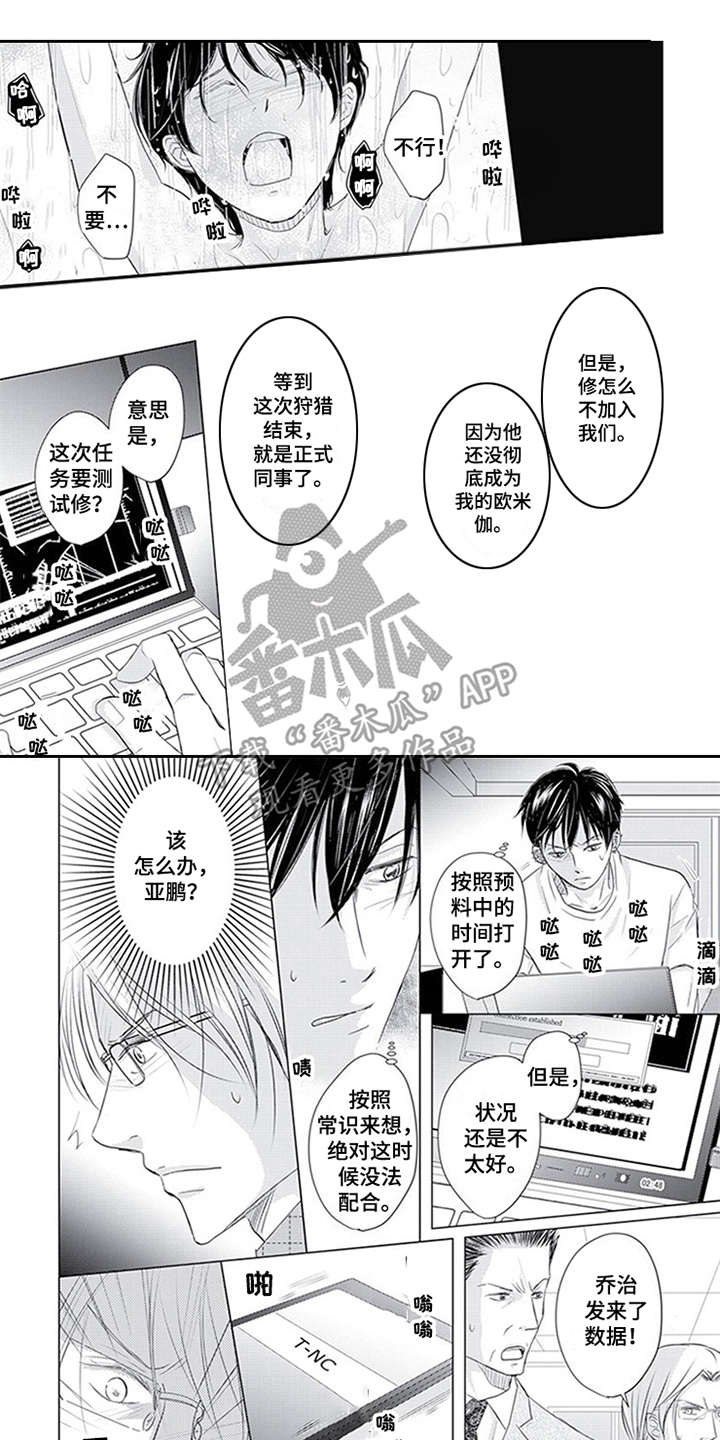 特别行动组漫画,第30章：开始行动5图