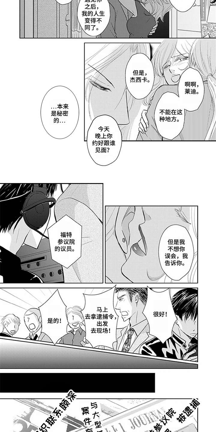 特别行动组漫画,第2章：不得劲4图