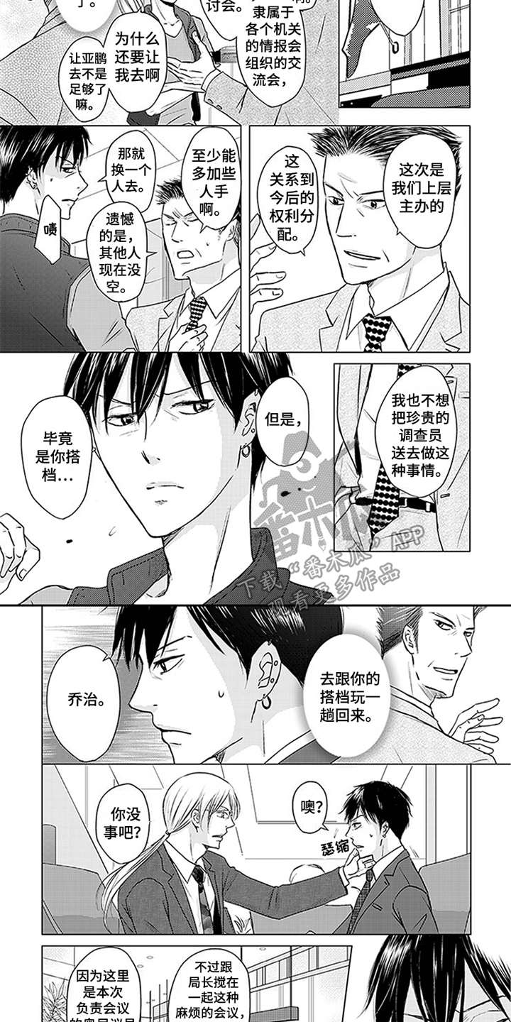 特别行动组漫画,第21章：美丽的眼睛3图