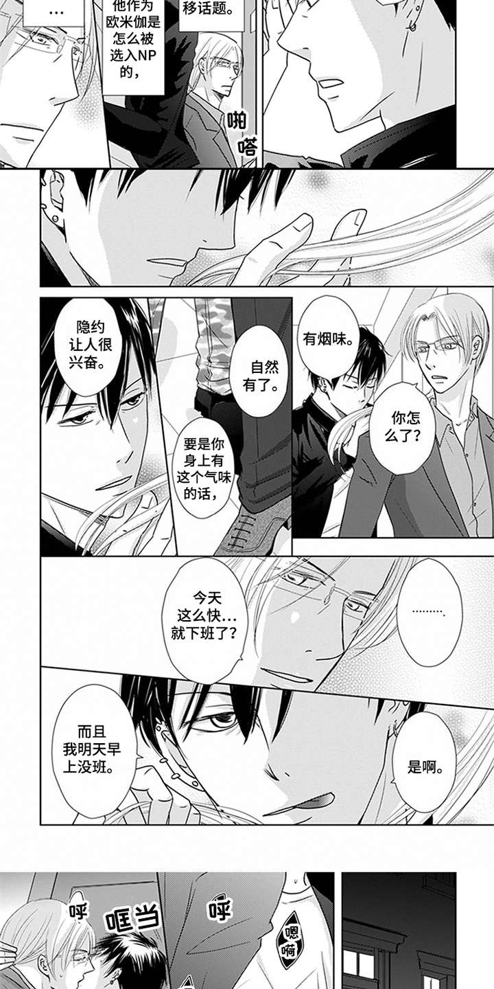 特别行动组漫画,第15章：就这样继续3图