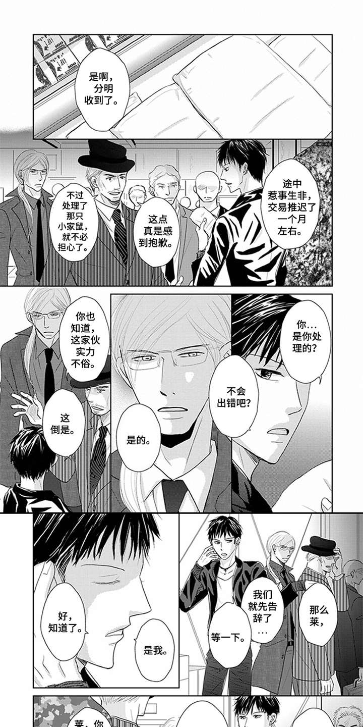 特别行动组漫画,第1章：特殊调查组1图