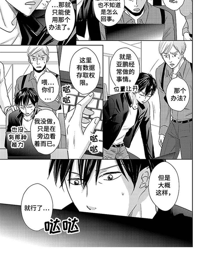 特别行动组漫画,第17章：关联3图