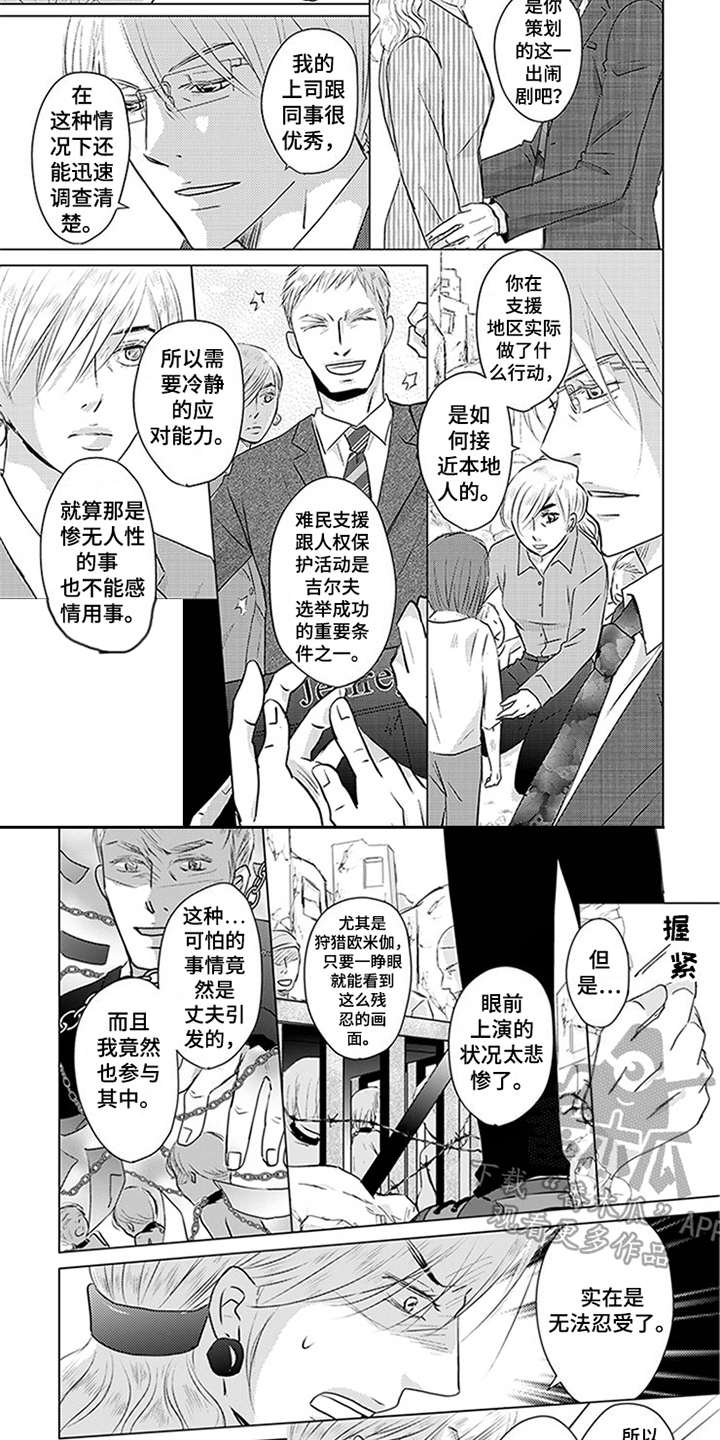 特别行动组漫画,第25章：真相2图