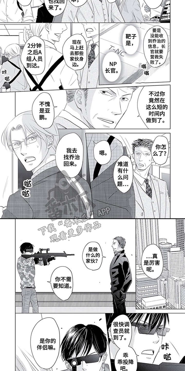 特别行动组漫画,第31章：全力斗争4图