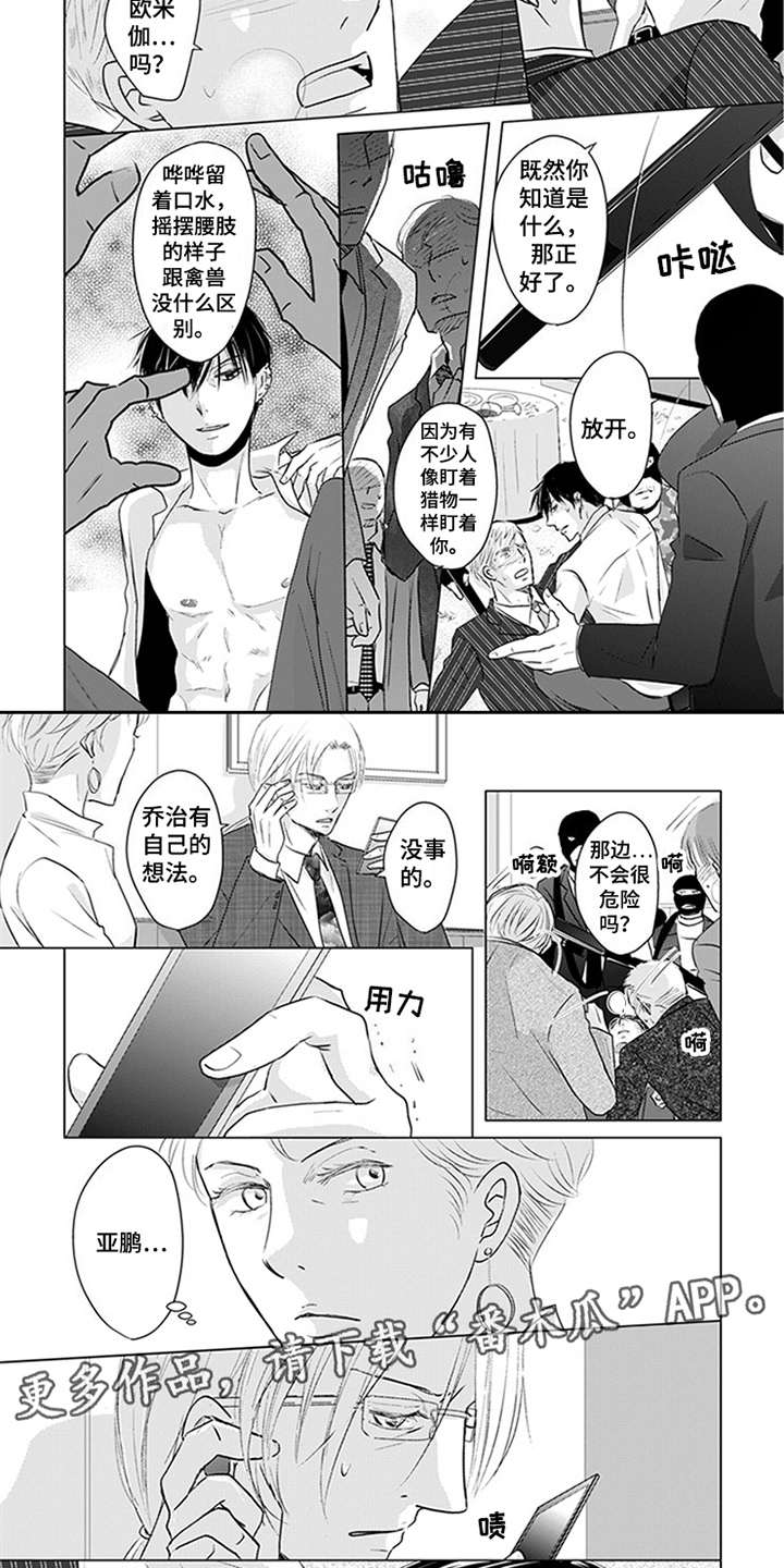 特别行动组漫画,第25章：真相2图