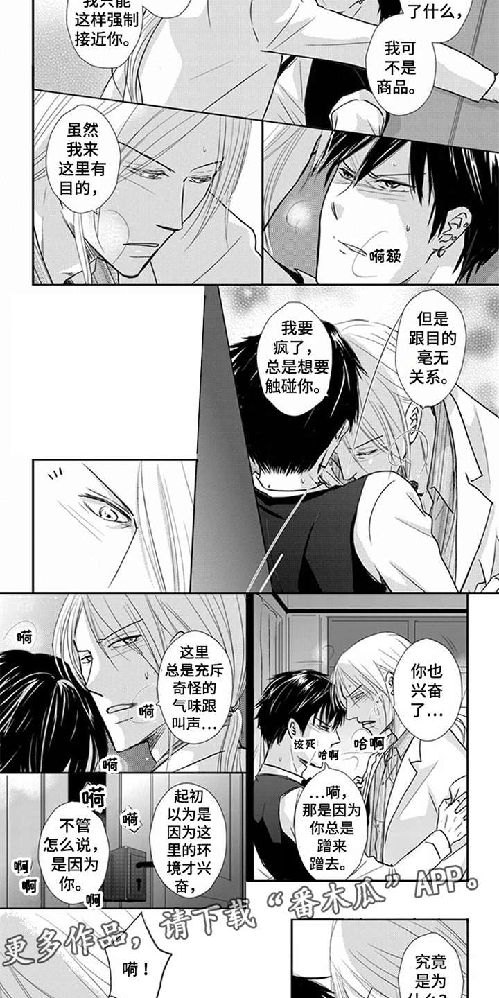 特别行动组漫画,第8章：很在意4图