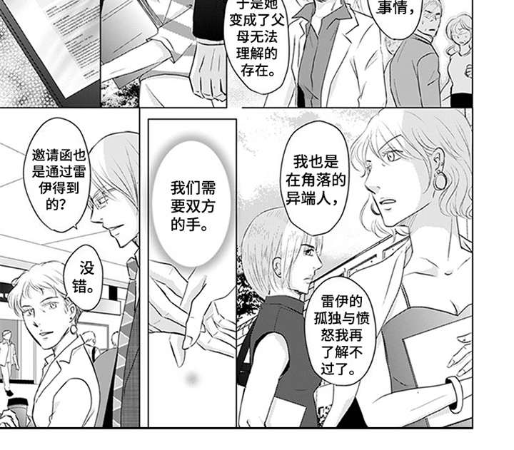 特别行动组漫画,第25章：真相5图