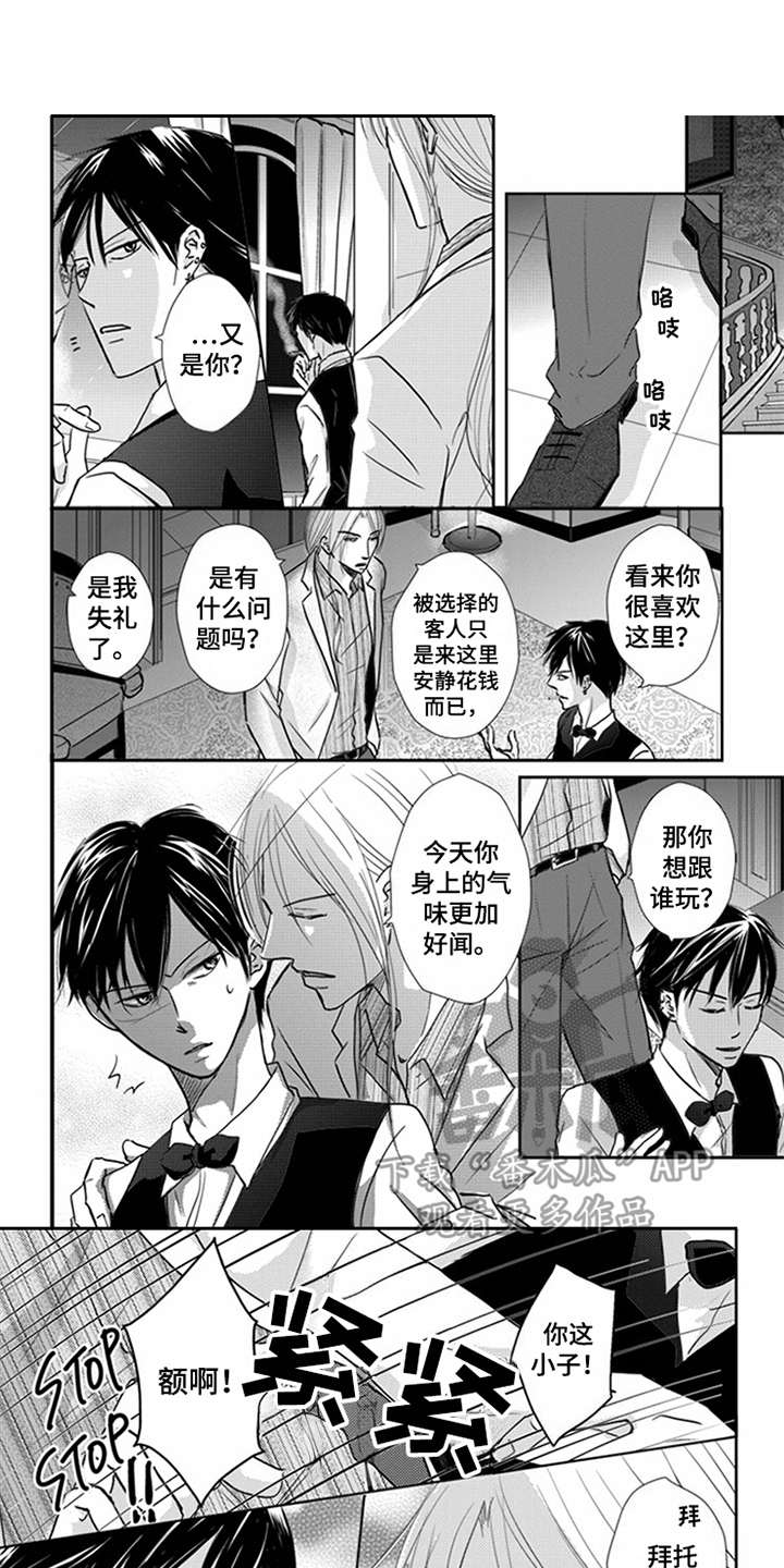 特别行动组漫画,第8章：很在意1图