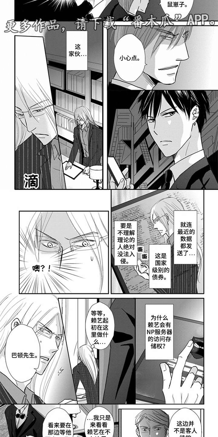 特别行动组漫画,第10章：鼠崽子1图