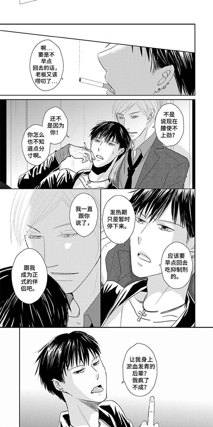 特别行动组漫画,第1章：特殊调查组4图