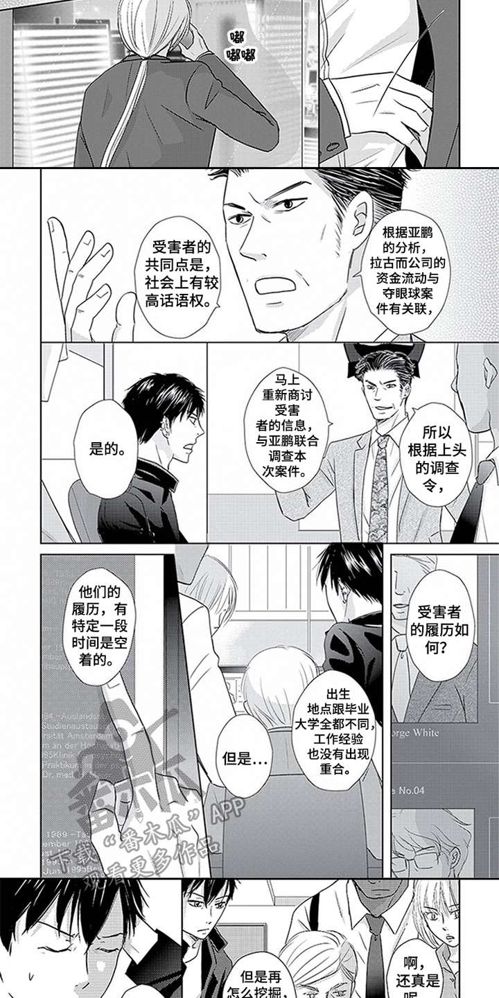 特别行动组漫画,第17章：关联2图