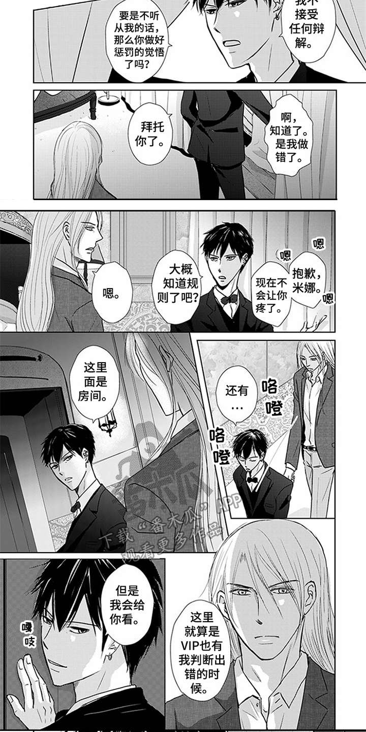 特别行动组漫画,第6章：VIP5图
